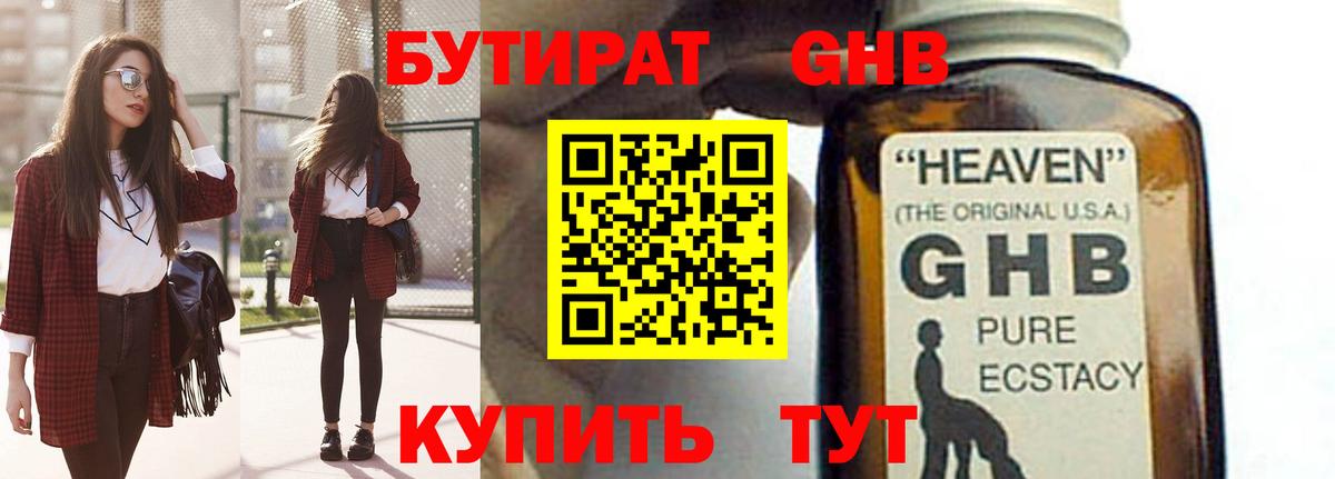 БУТИРАТ  Вход с VPN  Саянск  Бутират вода 