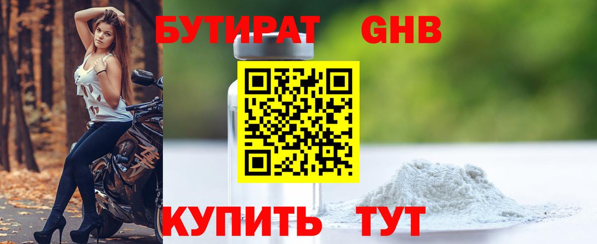 Бутират 99% Саянск