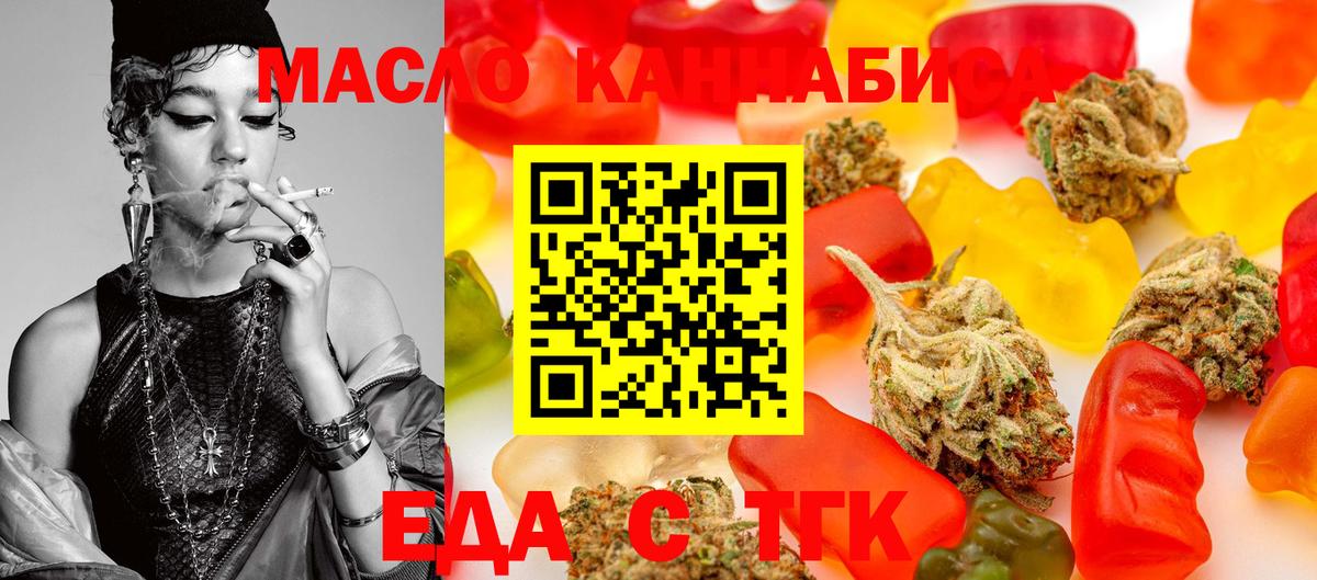 Еда ТГК марихуана  Вход с VPN  Саянск 