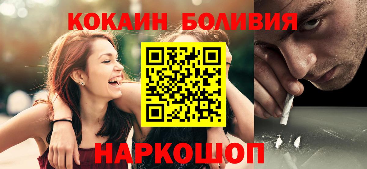 Cocaine Эквадор  Cocaine Перу  Саянск  Вход с VPN 