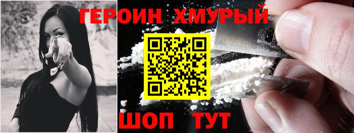 ГЕРОИН  Героин Heroin  Вход с VPN  Саянск 