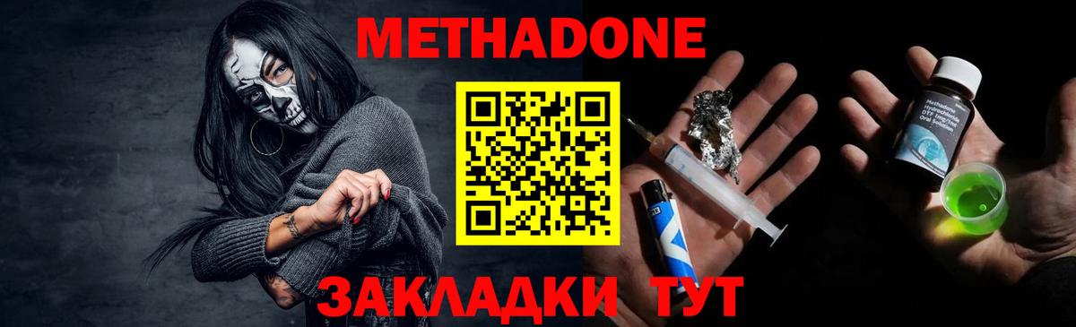 МЕТАДОН мёд  МЕТАДОН белоснежный  Вход с VPN  Саянск 